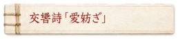 aitumugi