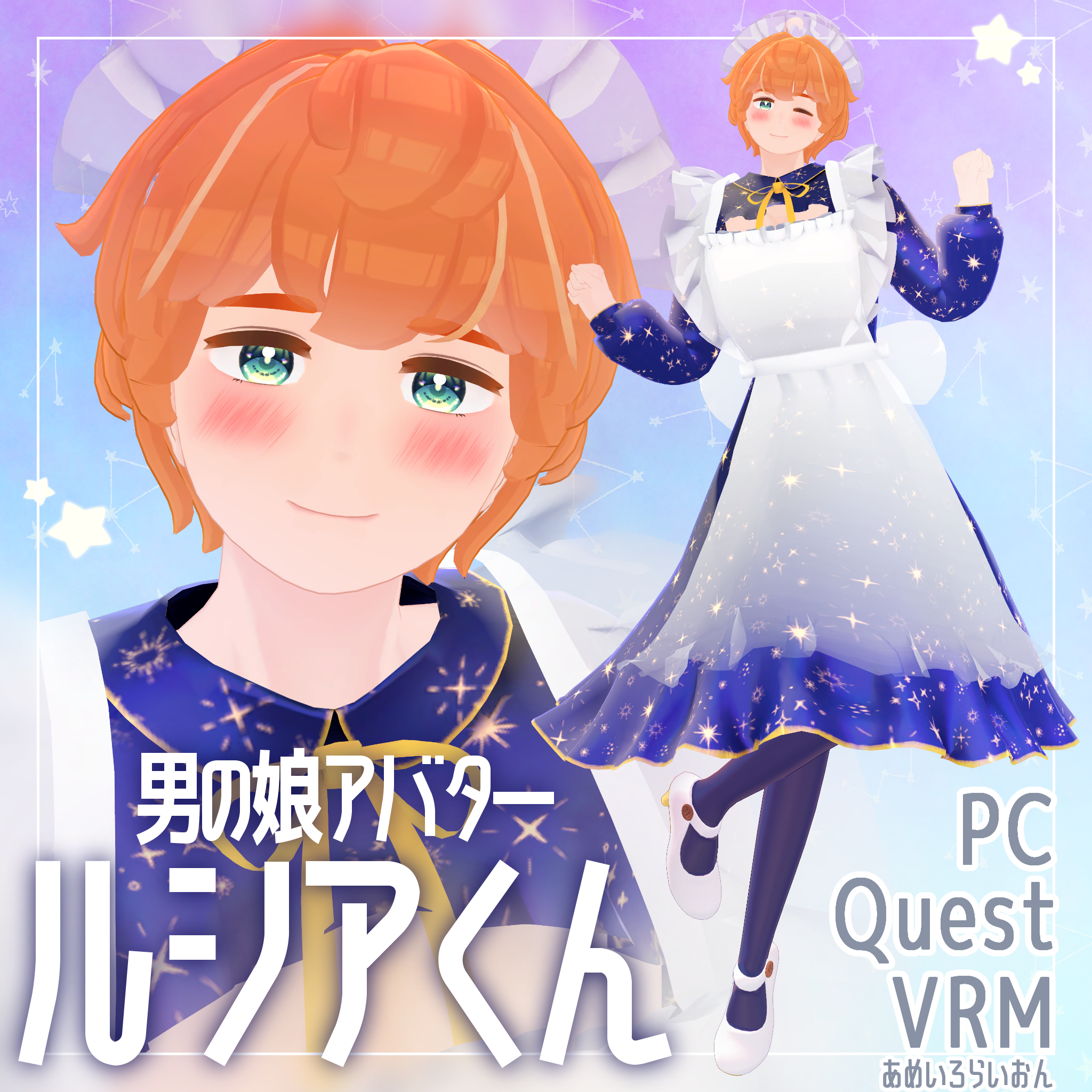 男の娘ルシアくん