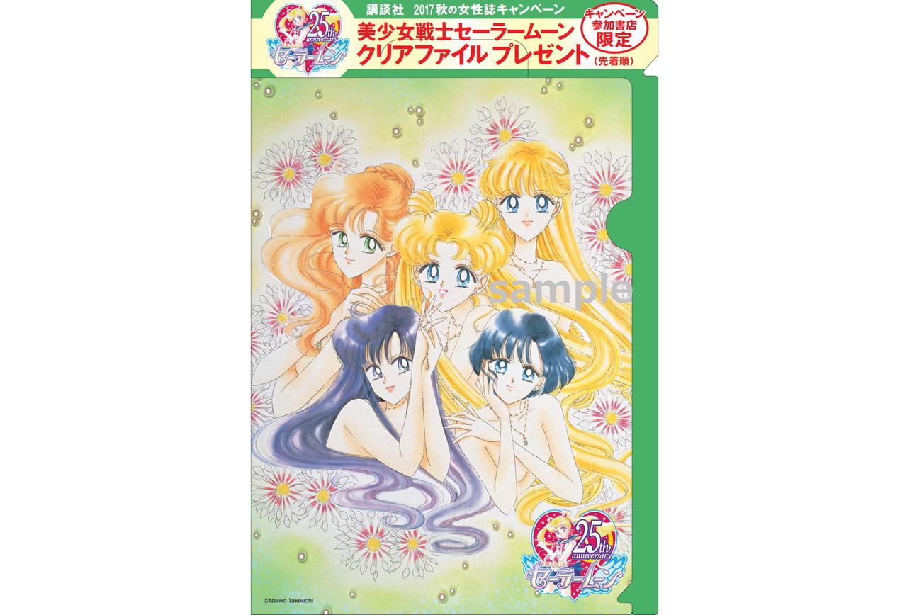 【新品 未使用】講談社 女性誌 特典 セーラームーン クリアファイル コンプ5種 美少女戦士セーラームーン キャンペーン クリアファイル☆ 美
