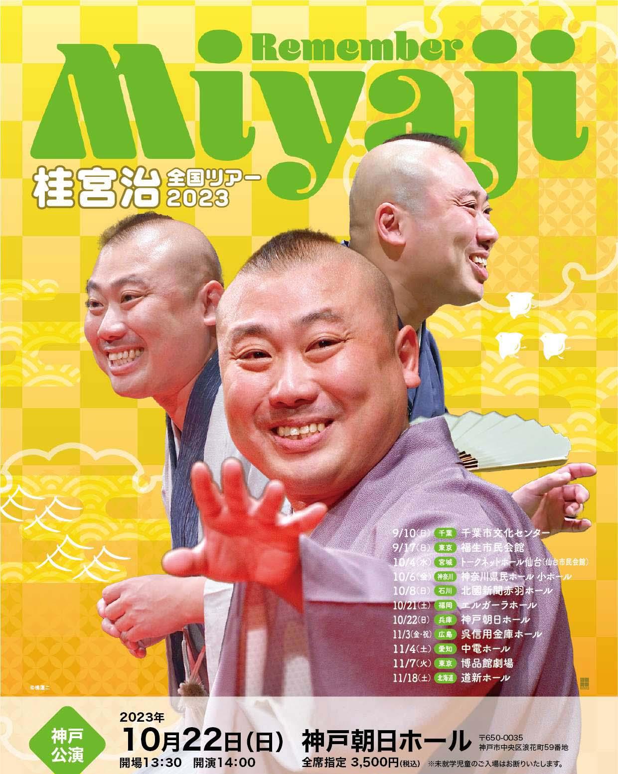 お値下げ 大阪新歌舞伎座 五木ひろし劇場 10/22(土) 夜の部