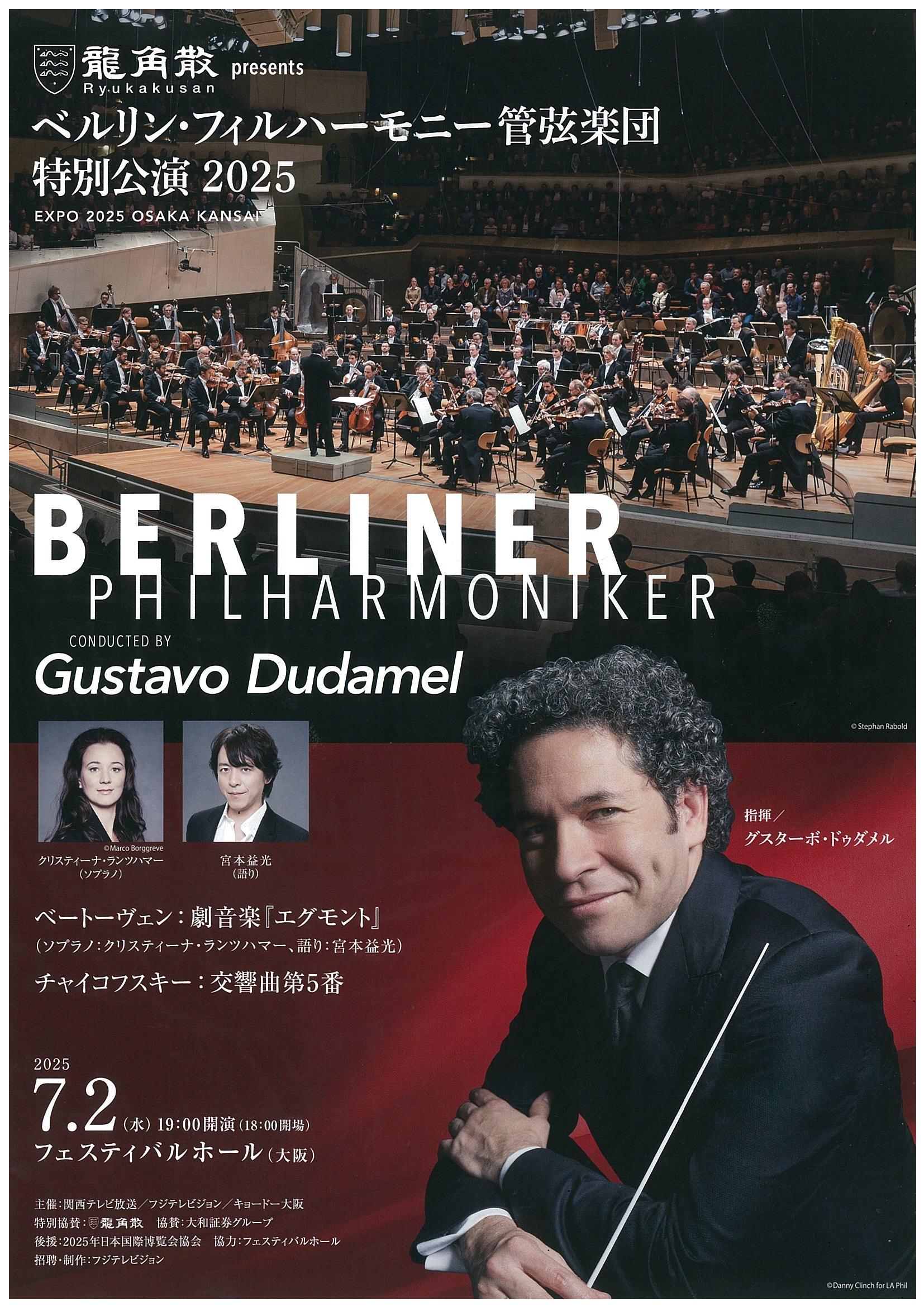 大阪府 ベルリン・フィルハーモニー管弦楽団 2023年来日公演 S席 大阪府 ベルリン・フィルハーモニー管弦楽団 2023年来日公演 S席