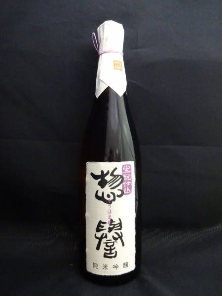 惣譽 純米吟醸 生酛仕込