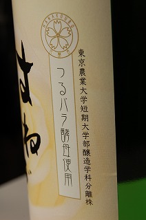 純米酒 はね木搾り