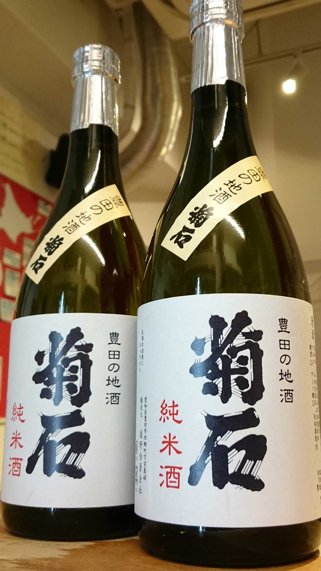菊石 純米酒