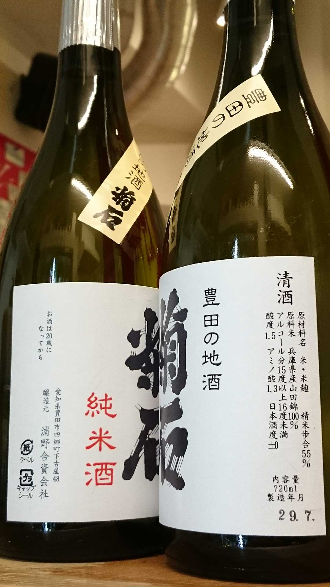 菊石 純米酒