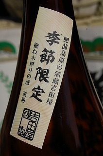 萬勝 純米吟醸酒生詰原酒 ひやおろし