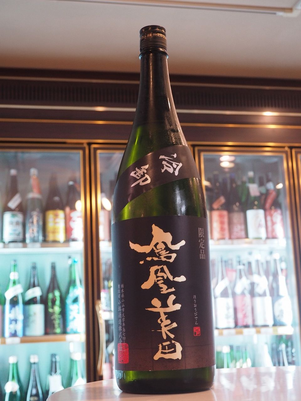 鳳凰美田 純米吟醸 冷卸 五百万石 28BY