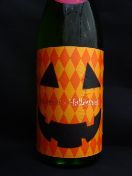 尾瀬の雪どけ 純米大吟醸 ハロウィン