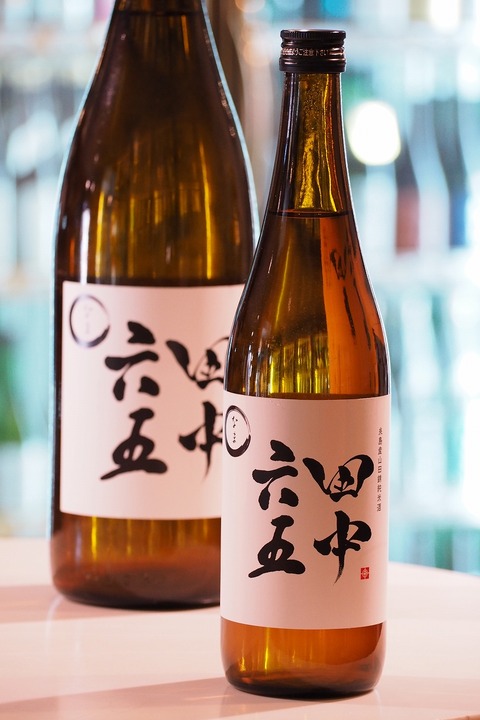 田中六五 生酒