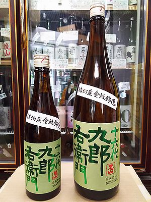 十六代九郎右衛門 特別純米 生酛 金紋錦 生原酒 29BY