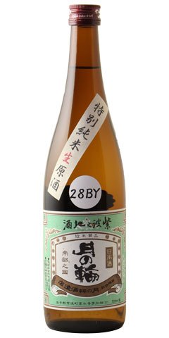 月の輪 特別純米 生原酒 28BY