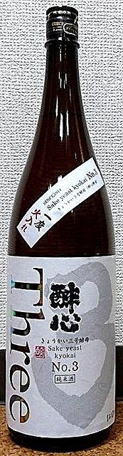 醉心 きょうかい三号酵母 純米酒