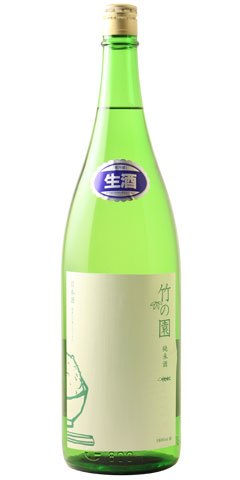 竹の園 純米 無濾過生原酒