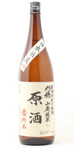 刈穂 山廃純米 原酒 番外品 +21 火入れ 29BY