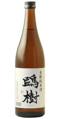 鴎樹 純米酒 生酛造り 29BY