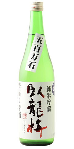 臥龍梅 純米吟醸 生原酒 袋吊り雫酒 五百万石 30BY