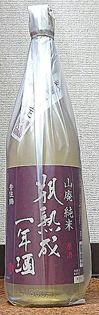 香住鶴 純米原酒 山廃 瓶熟成一年酒
