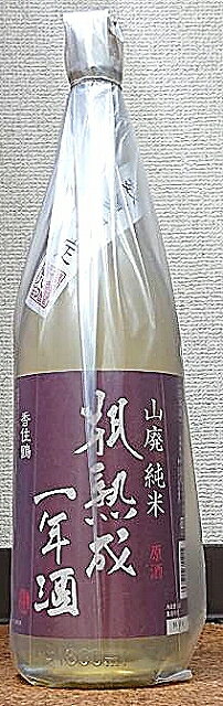 香住鶴 純米原酒 山廃 瓶熟成一年酒