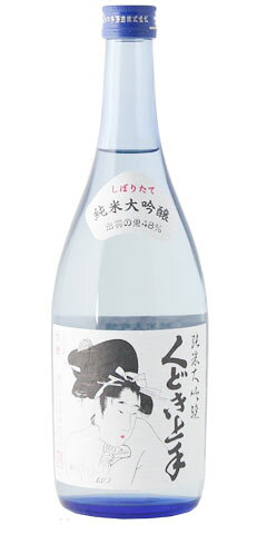 くどき上手 純米大吟醸 生原酒 しぼりたて 30BY