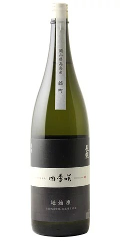 四季咲 地始凍（ちしとう） 純米吟醸 山廃 無濾過生原酒 29BY