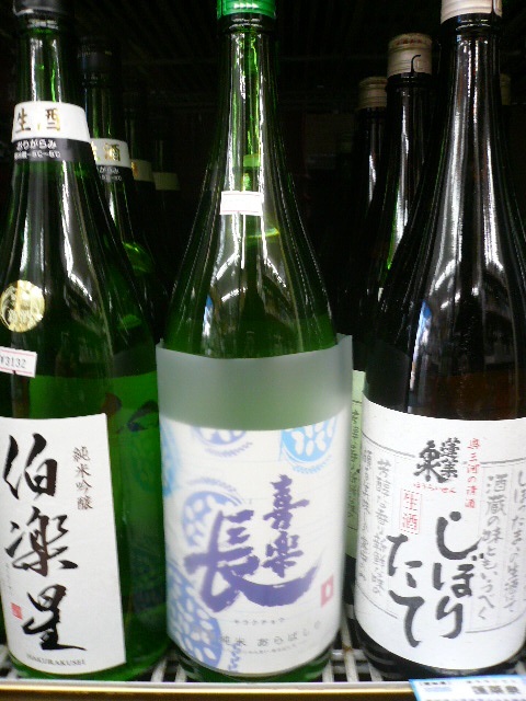 喜楽長 特別純米 あらばしり 新酒生酒