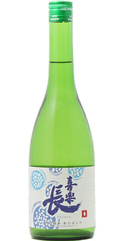 喜楽長 特別純米 あらばしり 新酒生酒