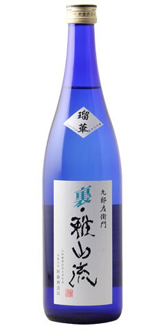 裏・雅山流 瑠華（りゅうか） 純米大吟醸 無濾過原酒 雪女神