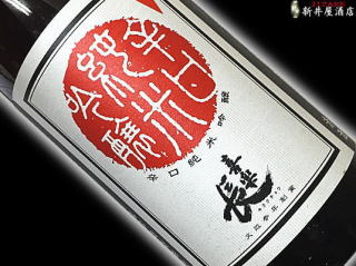 喜楽長 純米吟醸 辛口+14 生 30BY