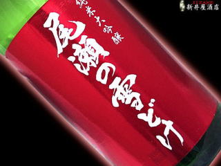 尾瀬の雪どけ Featuring 秋田 酒こまち 純米大吟醸 生