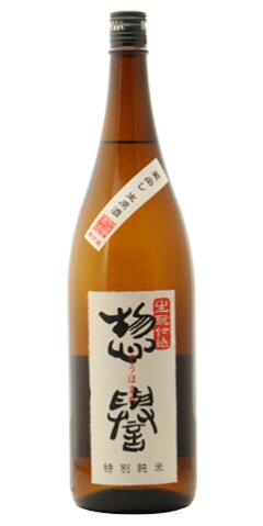 惣譽 特別純米 生酛仕込 生原酒 蔵出し酒 30BY