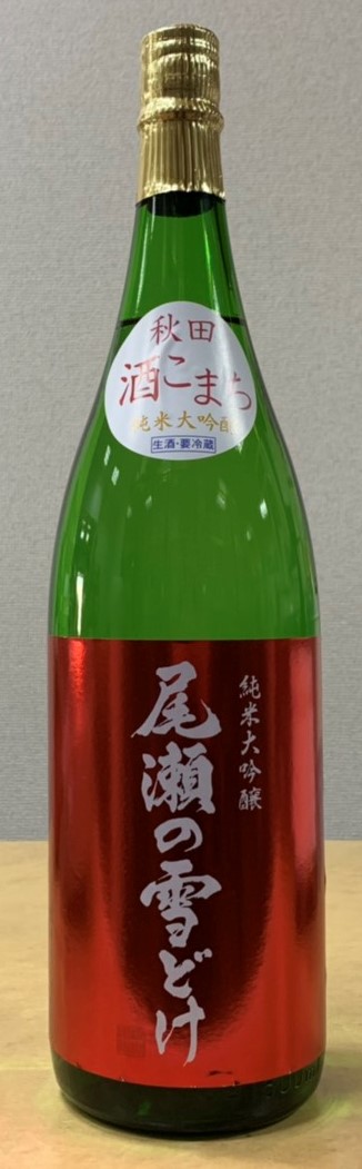 尾瀬の雪どけ Featuring 秋田 酒こまち 純米大吟醸 生