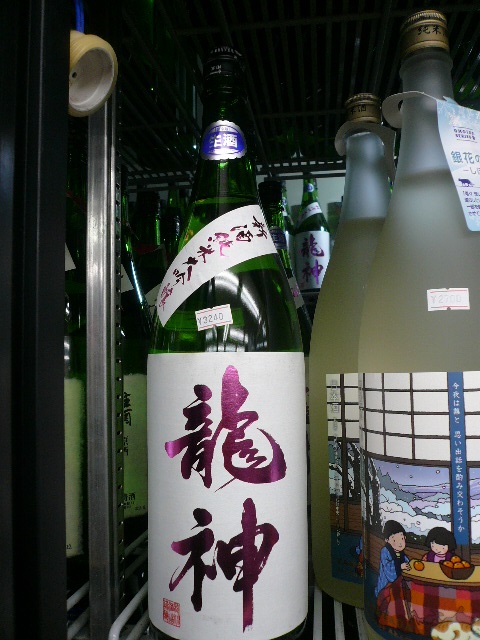 龍神 純米大吟醸 生酒 山田錦 新酒 30BY