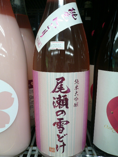 尾瀬の雪どけ 純米大吟醸 生酒 桃色にごり 30BY