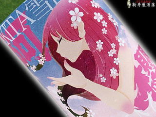 阿櫻 ゆきのふスペシャル 純米吟醸 無濾過原酒 30BY