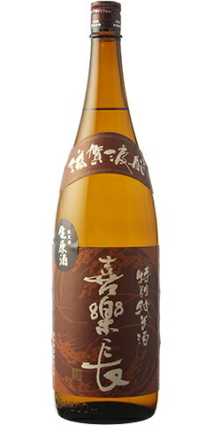 喜楽長 特別純米 生原酒 滋賀渡船 30BY