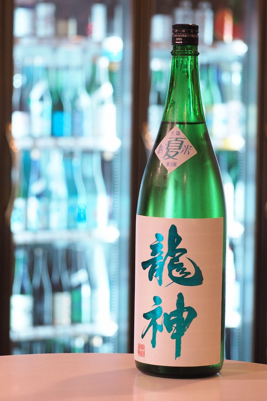 龍神 夏純米 生詰 30BY