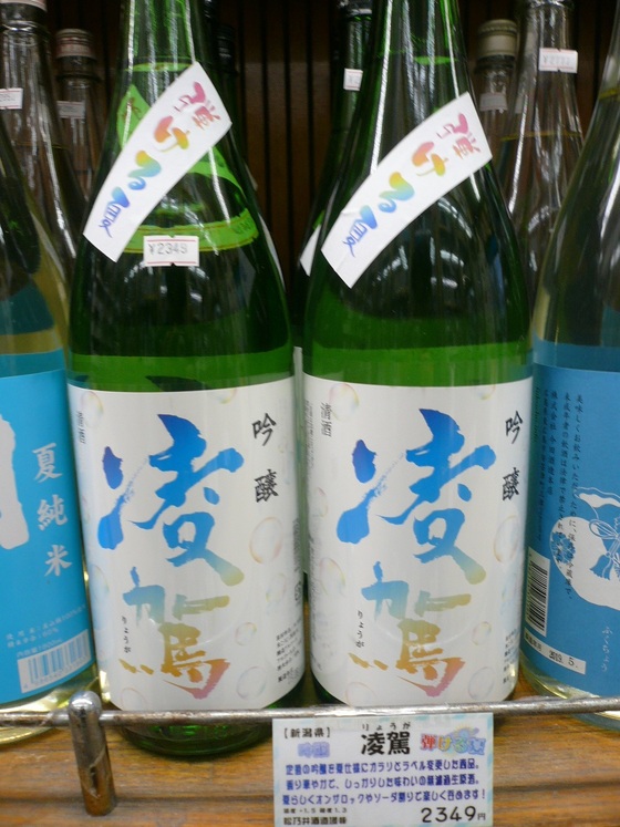 凌駕 弾ける夏ラベル 吟醸 無濾過原酒