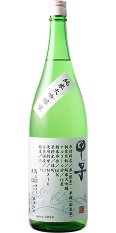 甲子 純米大吟醸 生原酒 雄町50%