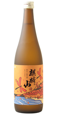 麒麟山 限定純米酒 秋酒 30BY