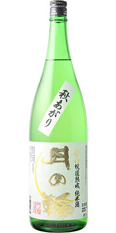 月の輪 純米 金山坑道熟成 秋あがり 30BY