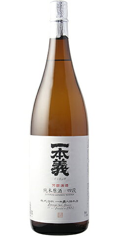 一本義 純米原酒 四段