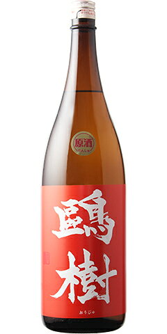 鴎樹 普通酒（純米規格） 生酛造り 原酒 30BY