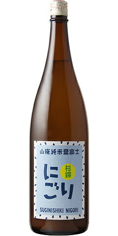 杉錦 山廃純米 にごり酒 R1BY