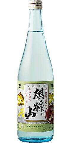 麒麟山 普通酒 伝辛原酒