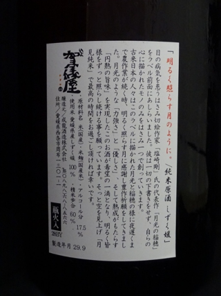 伊予賀儀屋 月見純米原酒 SEIRYO TSUKIMI