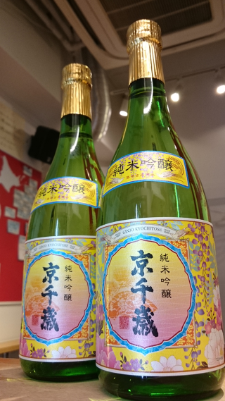 京千歳 純米吟醸酒