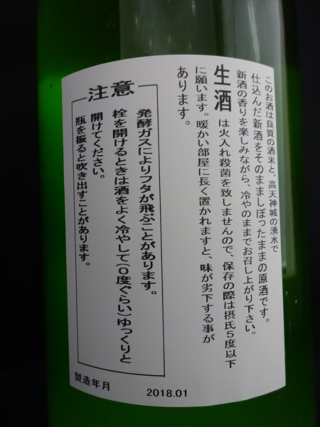 開運 純米にごり 無濾過生原酒 雄町