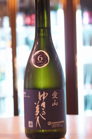 ゆきの美人 純米吟醸 愛山 6号酵母