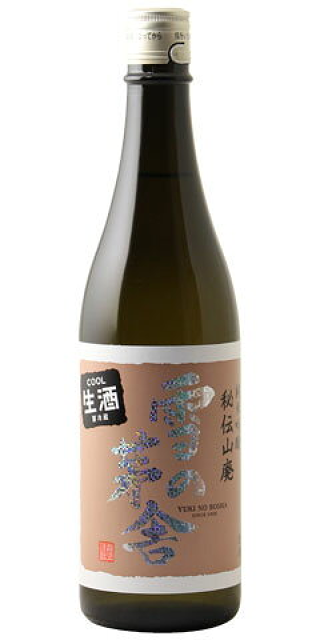 雪の茅舎 純米吟醸 秘伝山廃 生酒 30BY