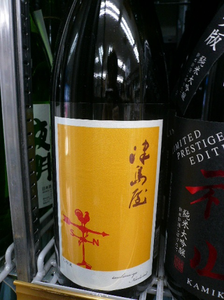 津島屋 外伝 Nordwind Pelwein 2019 純米 無濾過生原酒